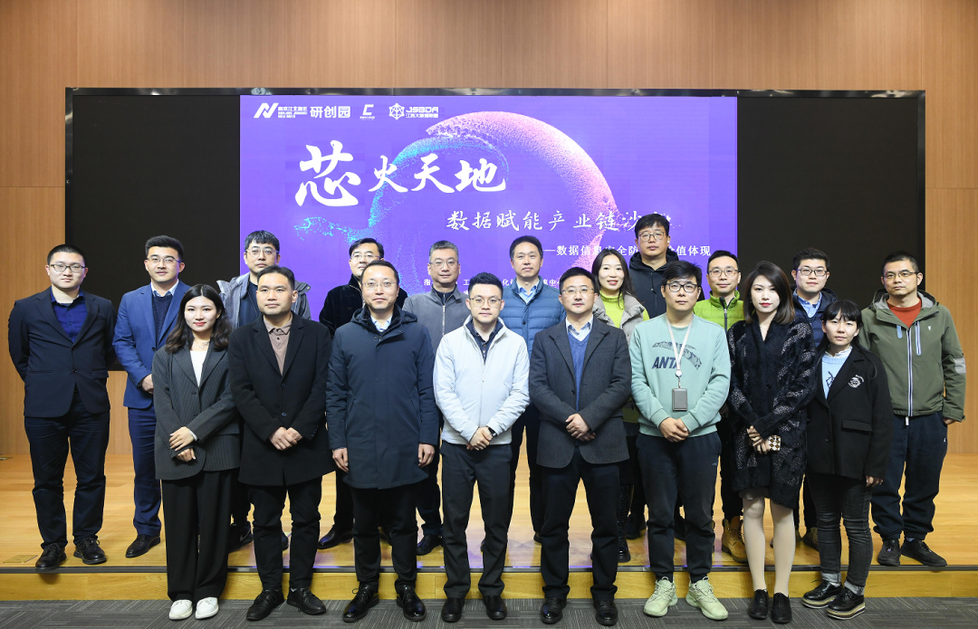 “芯火天地”数据赋能产业链沙龙顺利举办，艾弗森贝博ballbet官网科技集团数智化研究院常务副院长陈海勇出席